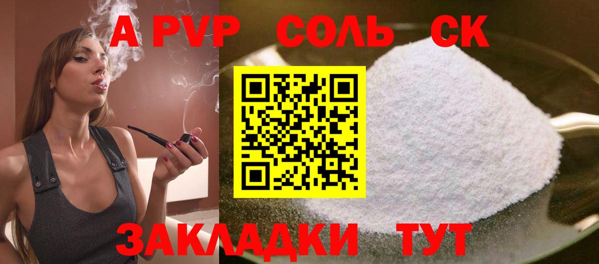 A PVP кристаллы Лобня