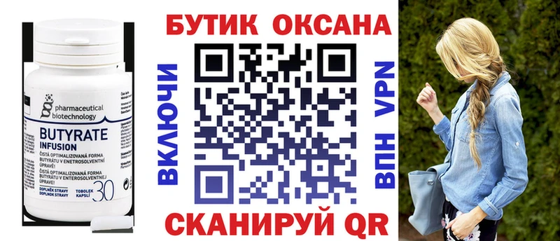 БУТИРАТ 1.4BDO Лобня