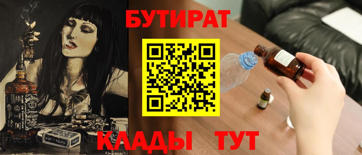 Бутират буратино  Вход с VPN  Лобня 