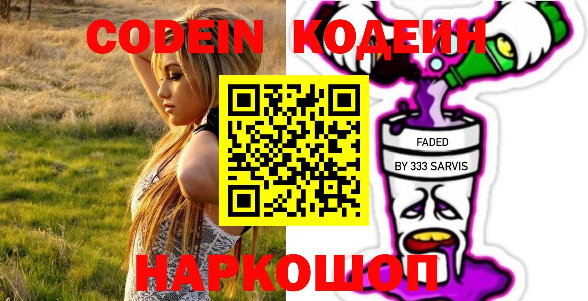 Codein Purple Drank Лобня