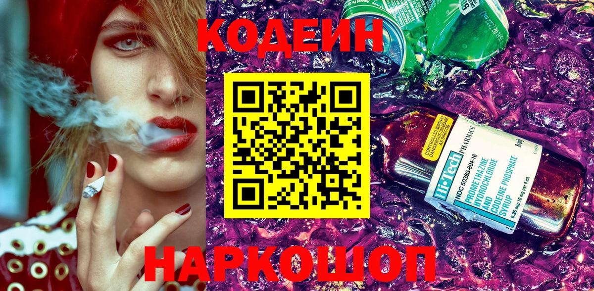 Codein напиток Lean (лин)  Кодеин напиток Lean (лин)  Вход с VPN  Лобня 