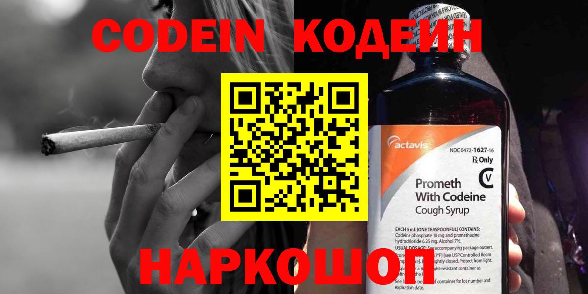 Codein Purple Drank  Лобня  Кодеин напиток Lean (лин) 