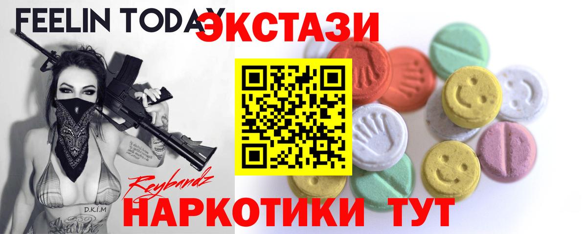 Экстази 280мг Лобня