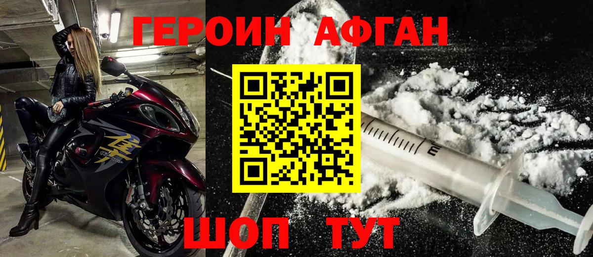 Героин Heroin Лобня