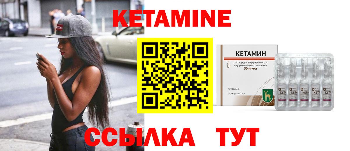 КЕТАМИН ketamine Лобня