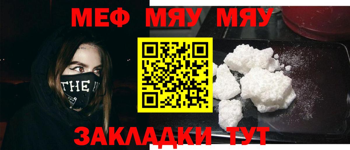 МЯУ-МЯУ 4 MMC  Меф  Лобня  цены   Вход с VPN  Мефедрон 