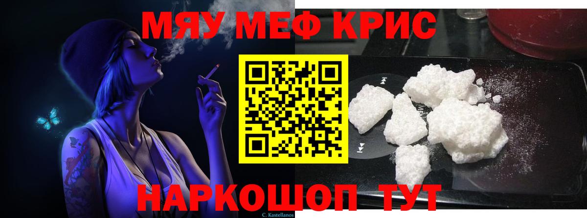 Меф  Лобня  Меф mephedrone  МЯУ-МЯУ 