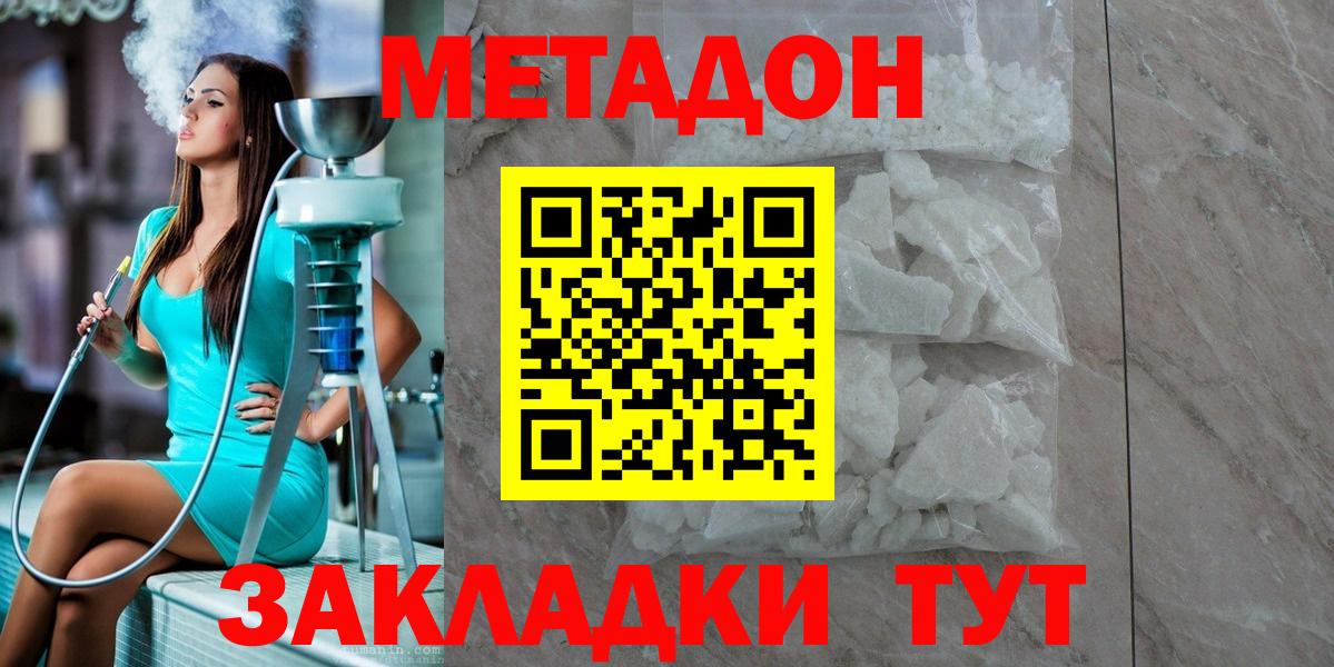 МЕТАДОН мёд Лобня
