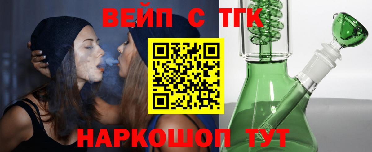 ТГК THC oil Лобня